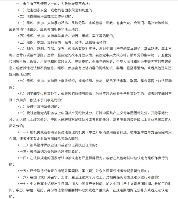 注意！江蘇警官學(xué)院2025年招生有變：體檢更細(xì)、政審分類考察...8_副本.jpg