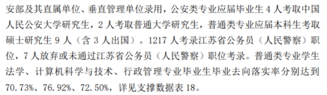 注意！江蘇警官學(xué)院2025年招生有變：體檢更細(xì)、政審分類考察....13.png