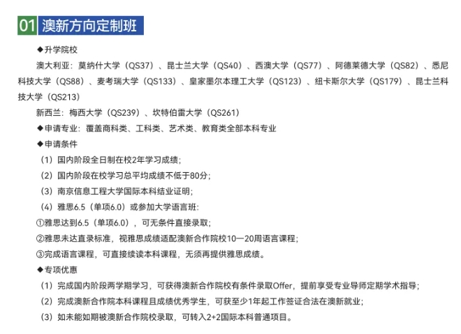 高考大卷了！上本科新選擇——南信大2+2國(guó)際本科！.png