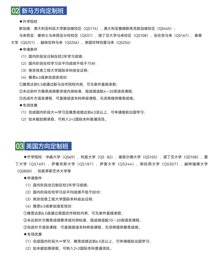 高考大卷了！上本科新選擇——南信大2+2國(guó)際本科！2.png