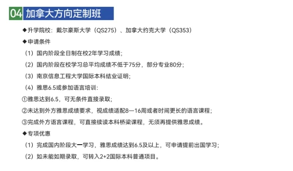 高考大卷了！上本科新選擇——南信大2+2國(guó)際本科！3.png