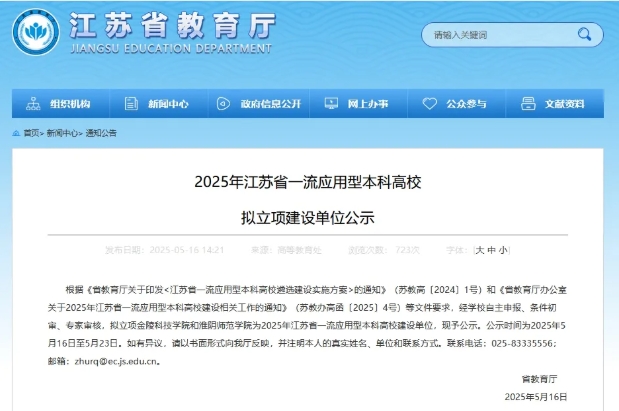 江蘇兩所高校，擬立項(xiàng)“省一流”.png