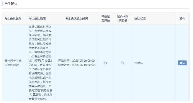 南京大學2025年強基報名審核結(jié)果公布！5月20日起校測確認.png