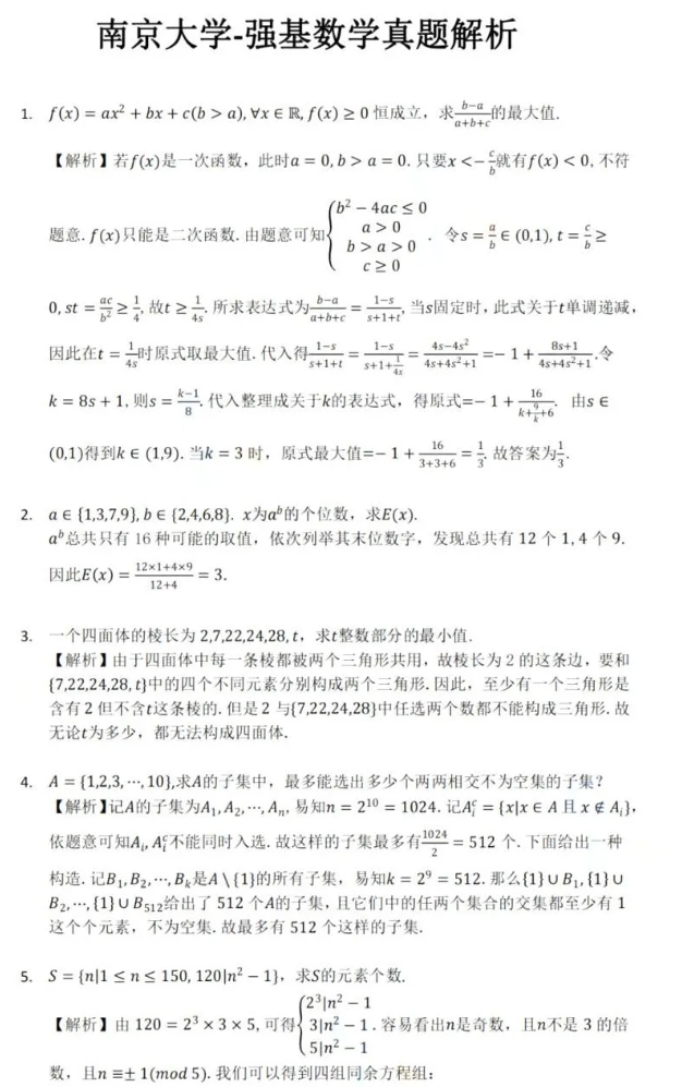 南京大學2025年強基報名審核結(jié)果公布！5月20日起校測確認3.png