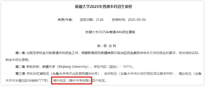 211大學(xué)，新增第4個(gè)校區(qū)！.png