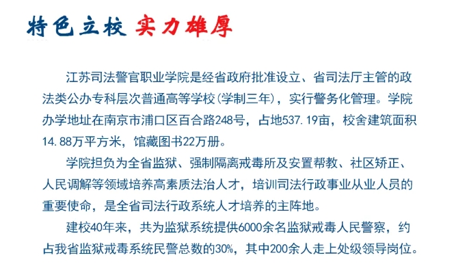 江蘇司法警官職業(yè)學(xué)院2025年招生簡章2.png