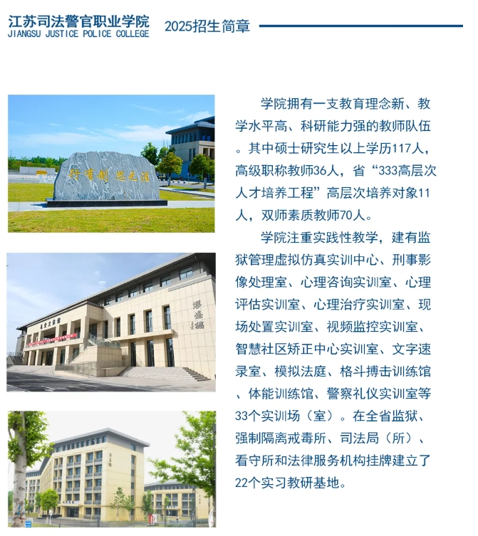 江蘇司法警官職業(yè)學(xué)院2025年招生簡章3.png
