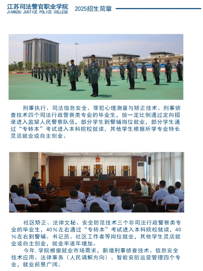 江蘇司法警官職業(yè)學(xué)院2025年招生簡章5.png