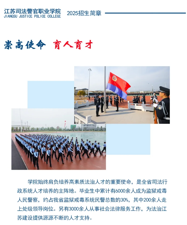 江蘇司法警官職業(yè)學(xué)院2025年招生簡章6.png