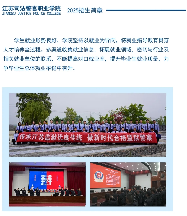 江蘇司法警官職業(yè)學(xué)院2025年招生簡章7.png
