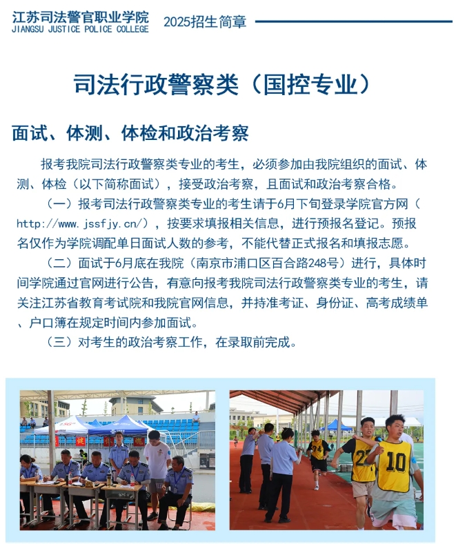 江蘇司法警官職業(yè)學(xué)院2025年招生簡章8.png