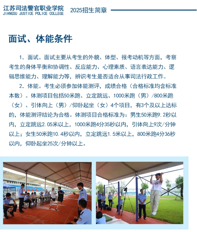 江蘇司法警官職業(yè)學(xué)院2025年招生簡章9.png