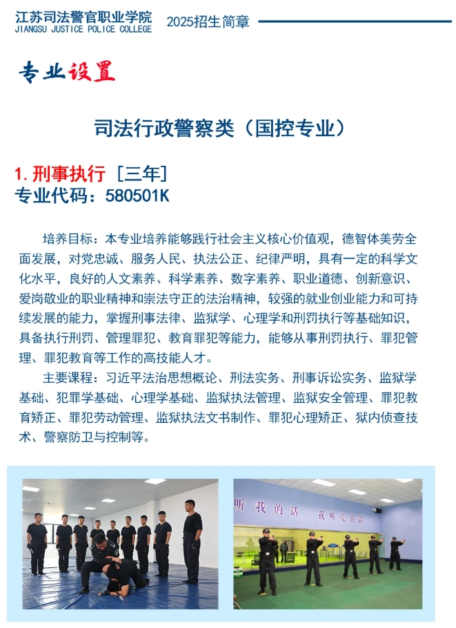 江蘇司法警官職業(yè)學(xué)院2025年招生簡章11.png