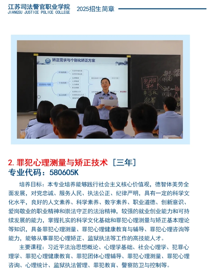 江蘇司法警官職業(yè)學(xué)院2025年招生簡章12.png