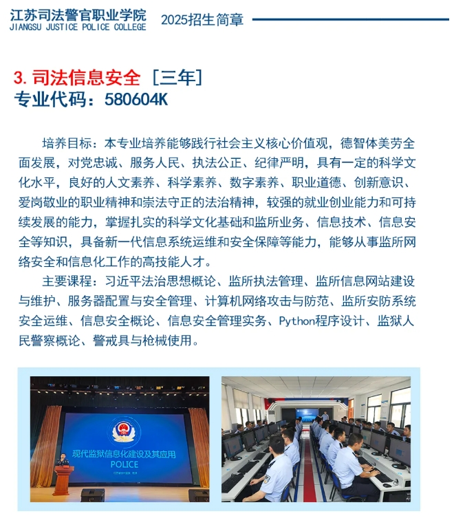 江蘇司法警官職業(yè)學(xué)院2025年招生簡章13.png