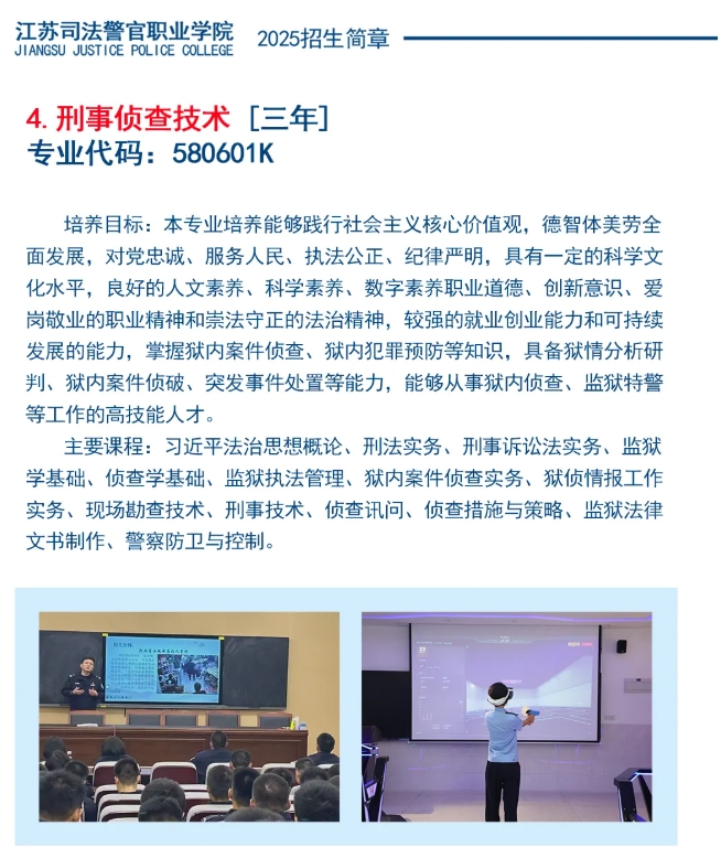 江蘇司法警官職業(yè)學(xué)院2025年招生簡章15.png