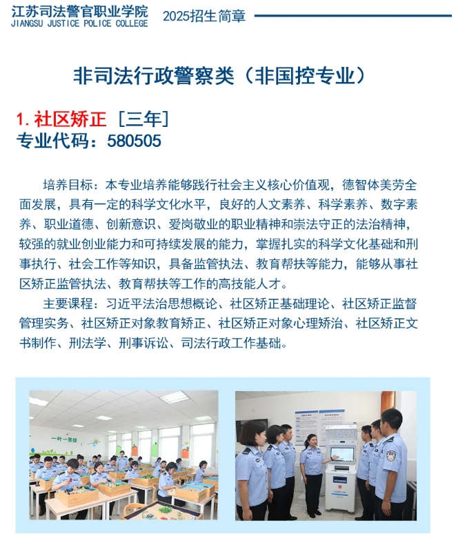 江蘇司法警官職業(yè)學(xué)院2025年招生簡章16.png