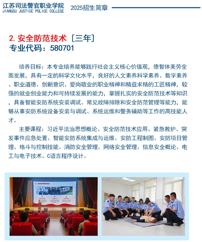 江蘇司法警官職業(yè)學(xué)院2025年招生簡章17.png