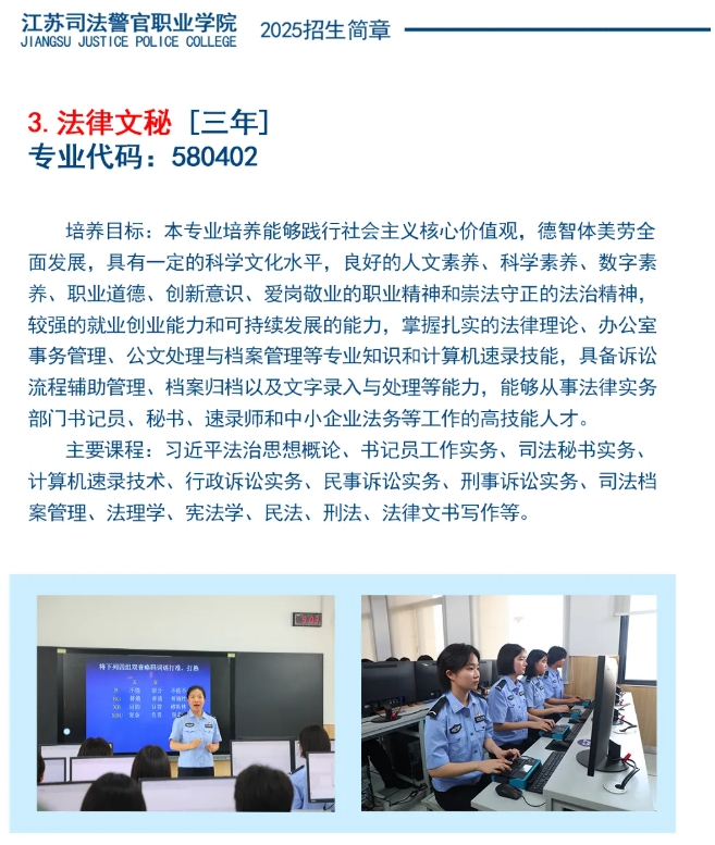 江蘇司法警官職業(yè)學(xué)院2025年招生簡章18.png