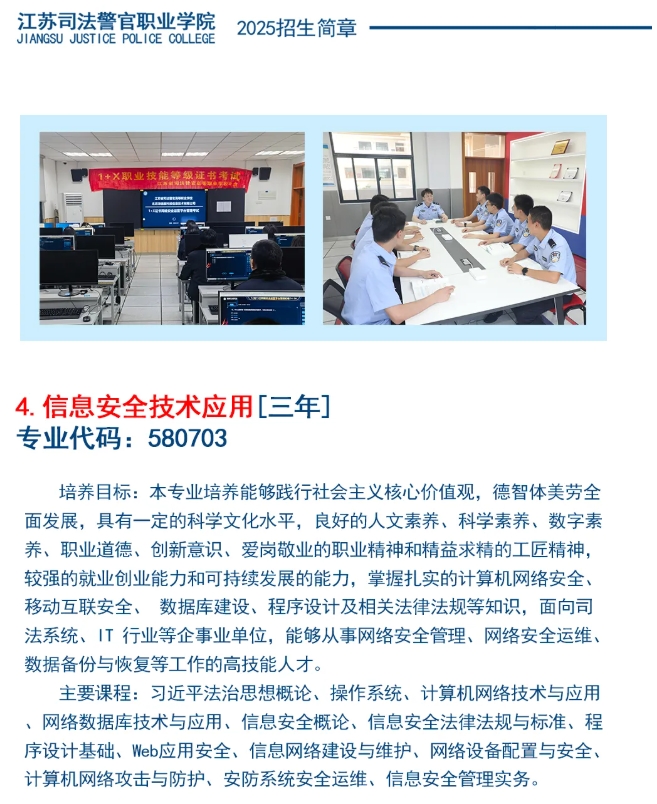 江蘇司法警官職業(yè)學(xué)院2025年招生簡章19.png