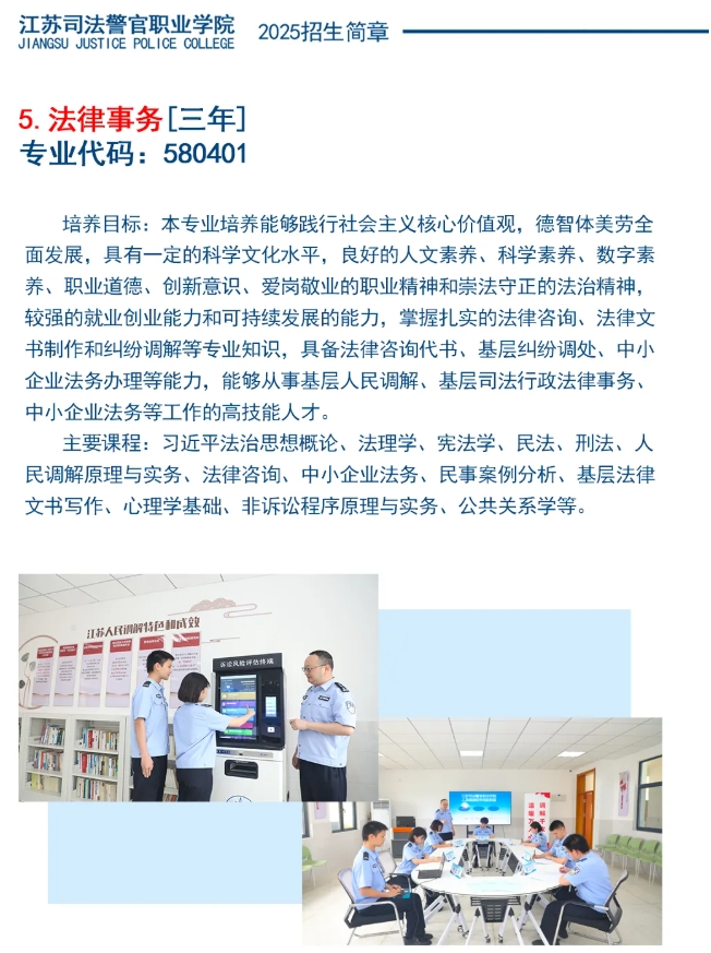 江蘇司法警官職業(yè)學(xué)院2025年招生簡章21.png
