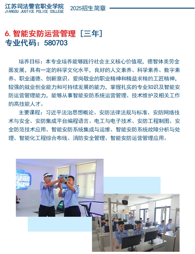 江蘇司法警官職業(yè)學(xué)院2025年招生簡章22.png