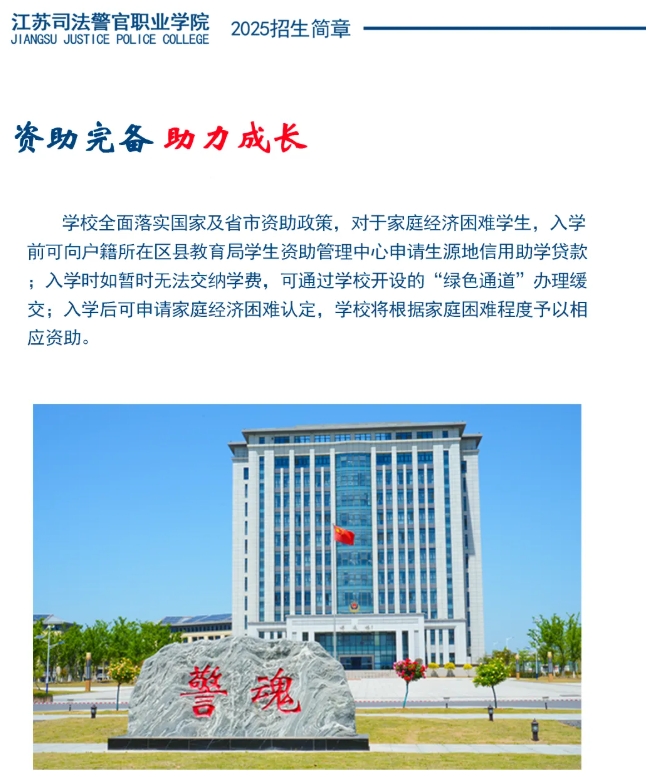 江蘇司法警官職業(yè)學(xué)院2025年招生簡章23.png