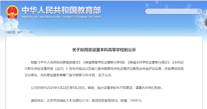 教育部擬同意！32所“新大學”，來了！1.png