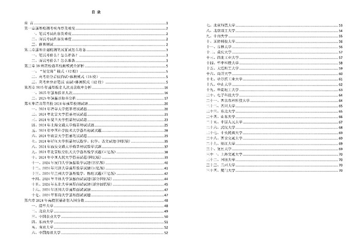 2025強(qiáng)基校測(cè)題11.jpg