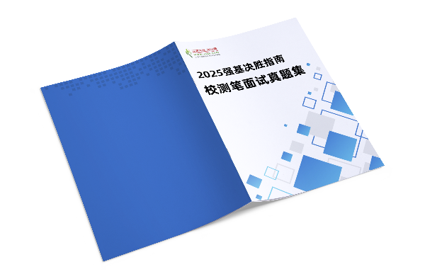 強(qiáng)基校測(cè)真題_副本.png
