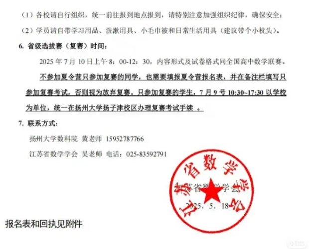 7月3日?qǐng)?bào)到！2025江蘇省中學(xué)生數(shù)學(xué)競(jìng)賽復(fù)賽通知發(fā)布！2.png
