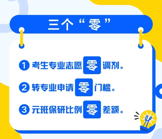 北京郵電大學(xué)2025年本科招生亮點(diǎn)來啦2.png