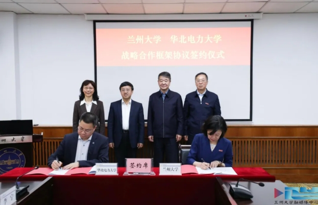 蘭州大學(xué)與華北電力大學(xué)，全面合作！2.png