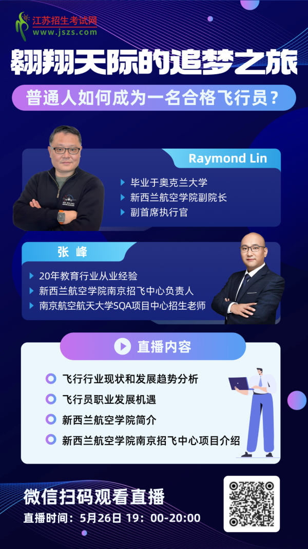 想成為一名飛行員，如何規(guī)劃？推薦新西蘭航空學(xué)院！8_副本.png