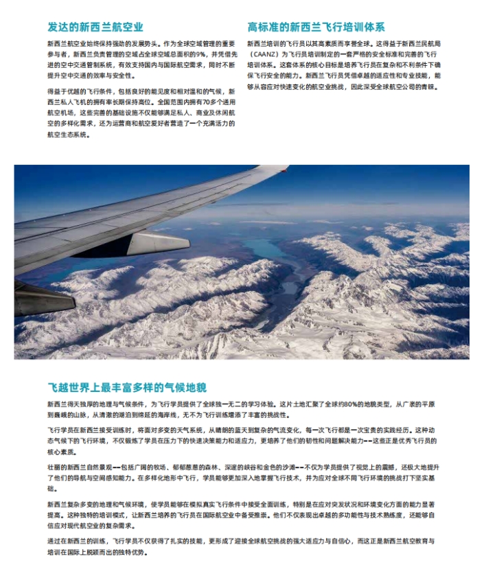 想成為一名飛行員，如何規(guī)劃？推薦新西蘭航空學(xué)院！2.png