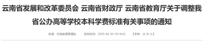 多省公布：高校學(xué)費(fèi)，上漲！.png