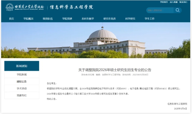 985官宣：這些研究生，停招.png