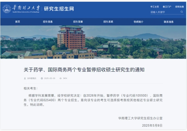 985官宣：這些研究生，停招2.png