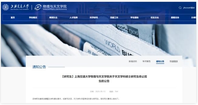 985官宣：這些研究生，停招3.png