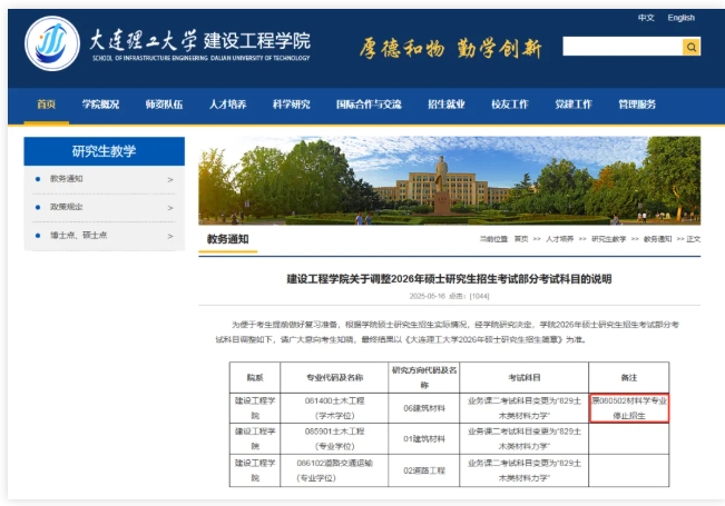 985官宣：這些研究生，停招4.png