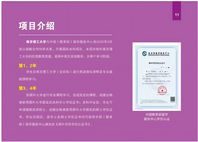 南京理工大學2+2國際本科招生項目.png