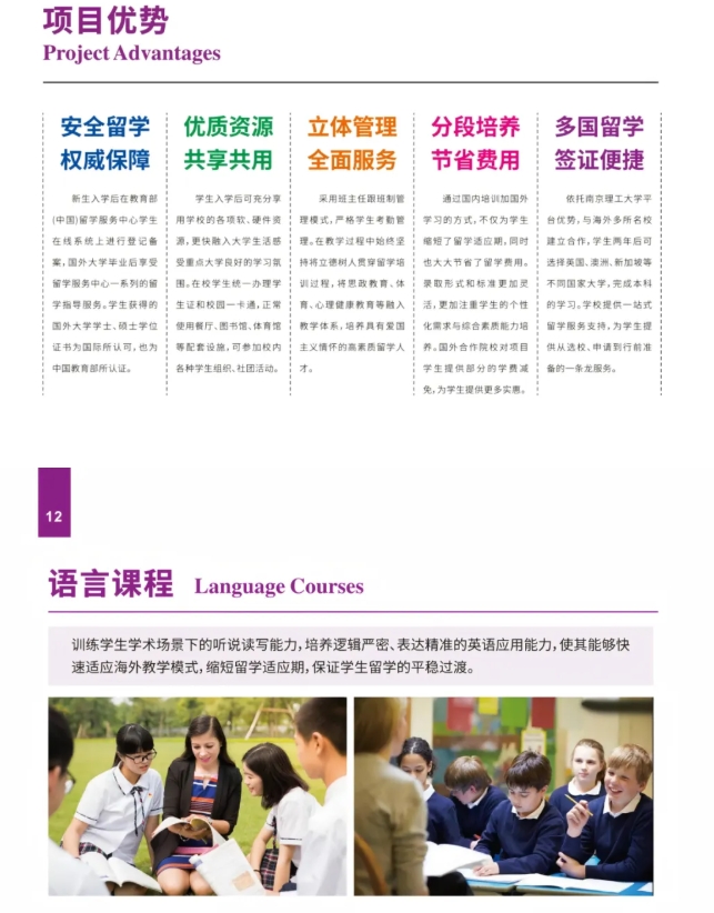 南京理工大學2+2國際本科招生項目2.png