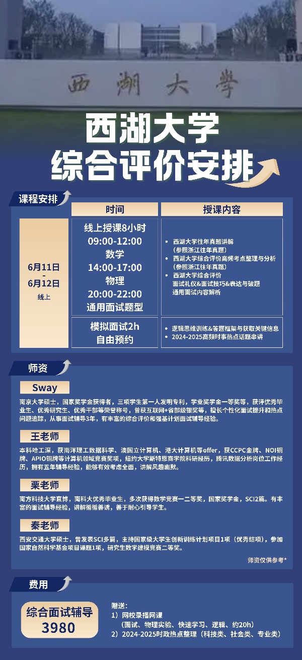 西湖大學(xué)_副本.jpg