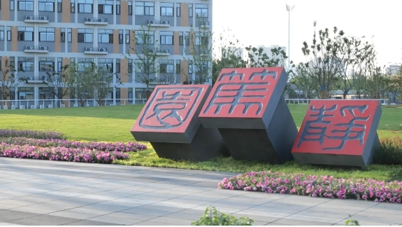 看！無錫學(xué)院建了座“靜篤園”！11.png