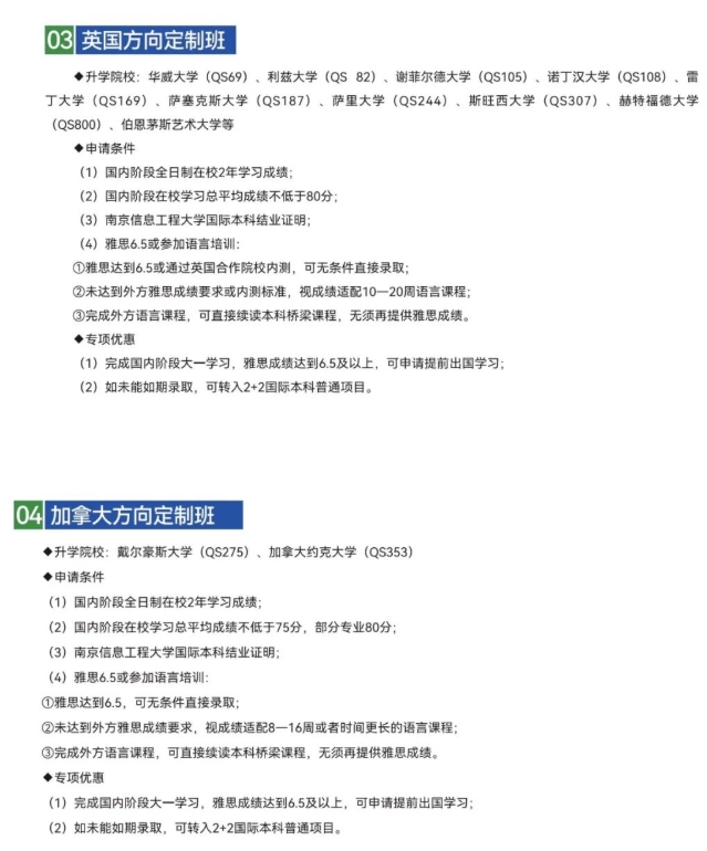 南信大2+2國(guó)際本科4.png