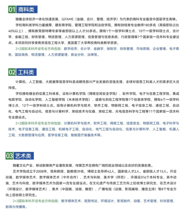 南信大2+2國(guó)際本科5.png