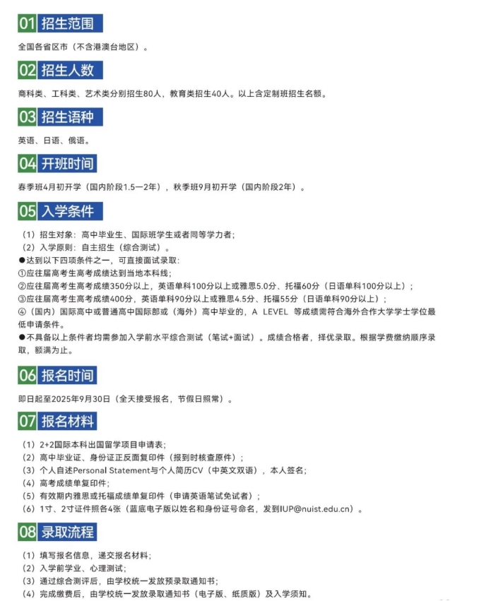 南信大2+2國(guó)際本科7.png