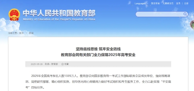 2025年全國(guó)高考報(bào)名人數(shù)1335萬人.png