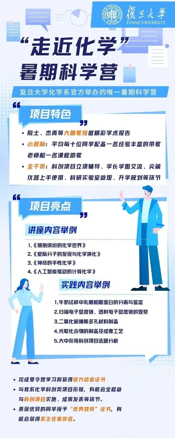 2025年復(fù)旦大學(xué)化學(xué)系高中生“走近化學(xué)”暑期科學(xué)營通知_副本.jpg