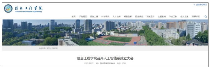 中國地質(zhì)大學(xué)（北京） 信息工程學(xué)院成立人工智能系.png
